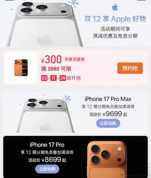 iPhone 17 Pro系列限时优惠，可立省300元
